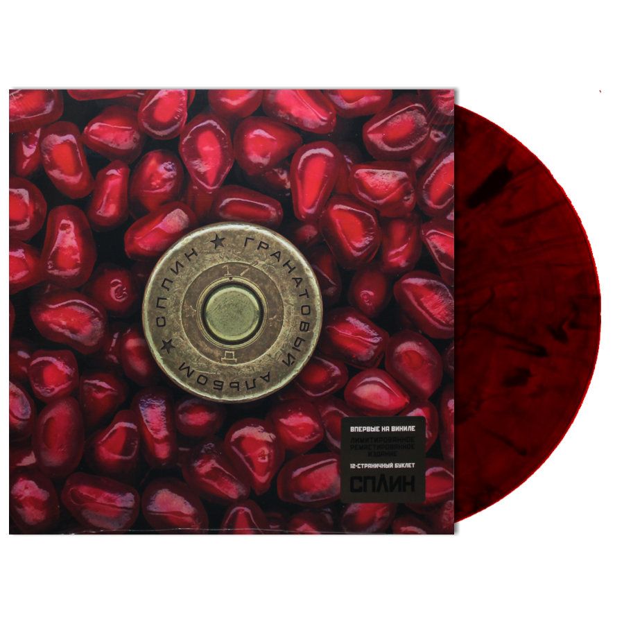 4601620108877, Виниловая пластинка Сплин, Гранатовый альбом
4601620108877, Виниловая пластинка Сплин, Гранатовый альбом
