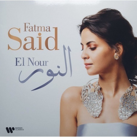 Fatma Said - El Nour (0190296715709) виниловая пластинка
Fatma Said - El Nour (0190296715709) виниловая пластинка