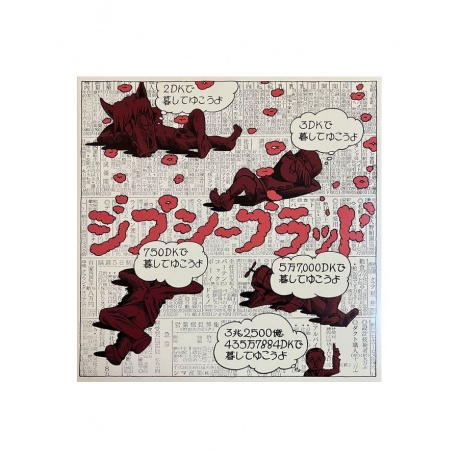 Gypsy Blood - Kokkourishi (5060672881043) виниловая пластинка
Gypsy Blood - Kokkourishi (5060672881043) виниловая пластинка