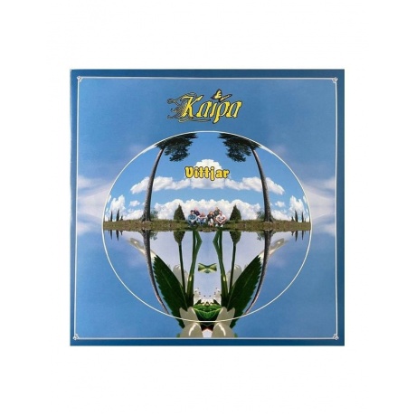Kaipa - Vittjar (coloured) (8716059015668) виниловая пластинка
Kaipa - Vittjar (coloured) (8716059015668) виниловая пластинка