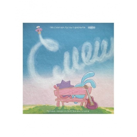 Смешарики - Смешарики. 20 лет вместе (4601620108907) виниловая пластинка
Смешарики - Смешарики. 20 лет вместе (4601620108907) виниловая пластинка