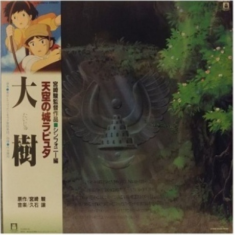 OST - Laputa Castle In The Sky: : Symphonic Version (Joe Hisaishi) (4988008085914) виниловая пластинка
OST - Laputa Castle In The Sky: : Symphonic Version (Joe Hisaishi) (4988008085914) виниловая пластинка