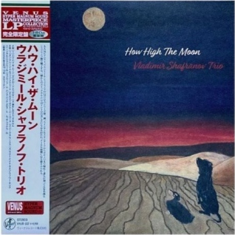 Vladimir Shafranov - How High The Moon (Audiophile, Hyper Magnum Sound) (4580051152348) виниловая пластинка
Vladimir Shafranov - How High The Moon (Audiophile, Hyper Magnum Sound) (4580051152348) виниловая пластинка