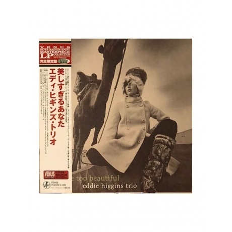 Eddie Higgins - You Are Too Beautiful (Audiophile, Hyper Magnum Sound) (4580051152751) виниловая пластинка
Eddie Higgins - You Are Too Beautiful (Audiophile, Hyper Magnum Sound) (4580051152751) виниловая пластинка