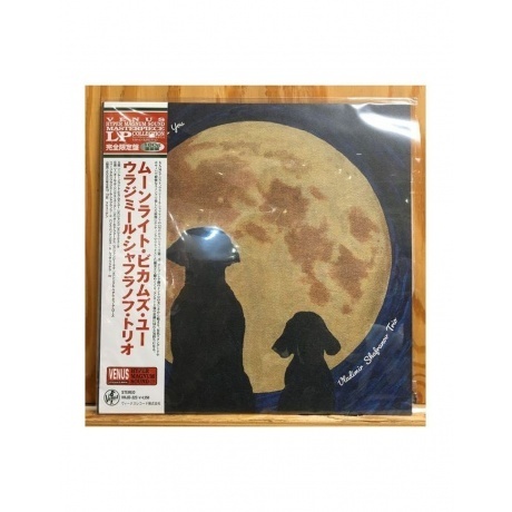 Vladimir Shafranov - Moonlight Becomes You (Audiophile, Hyper Magnum Sound) (4580051152355) виниловая пластинка
Vladimir Shafranov - Moonlight Becomes You (Audiophile, Hyper Magnum Sound) (4580051152355) виниловая пластинка