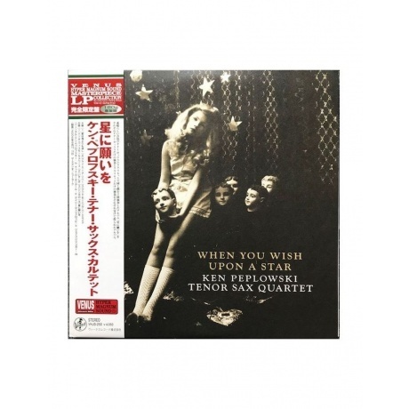 Ken Peplowski - When You Wish Upon A Star (Audiophile, Hyper Magnum Sound) (4580051152690) виниловая пластинка
Ken Peplowski - When You Wish Upon A Star (Audiophile, Hyper Magnum Sound) (4580051152690) виниловая пластинка