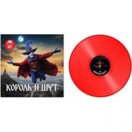 Король и Шут - Live 2000 (coloured) (9020011006410) виниловая пластинка
Король и Шут - Live 2000 (coloured) (9020011006410) виниловая пластинка