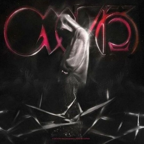 Кишлак - СХИК2 (coloured) (4660285005662) виниловая пластинка
Кишлак - СХИК2 (coloured) (4660285005662) виниловая пластинка