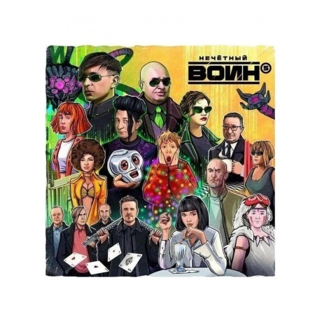 БИ-2 - Нечетный воин 5 (4620032917617) виниловая пластинка
БИ-2 - Нечетный воин 5 (4620032917617) виниловая пластинка