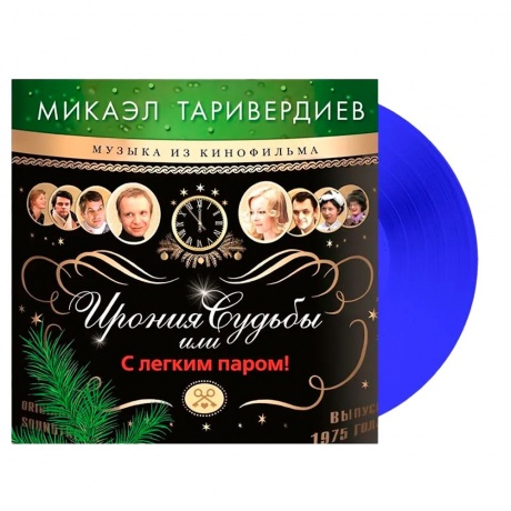 Таривердиев Микаэл - Ирония Судьбы Или С Легким Паром! (Blue) (4680068804756) виниловая пластинка
Таривердиев Микаэл - Ирония Судьбы Или С Легким Паром! (Blue) (4680068804756) виниловая пластинка