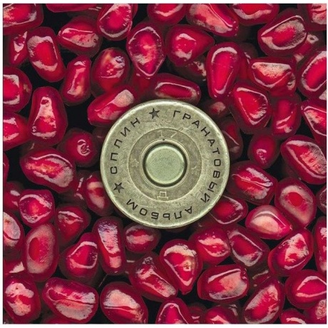 Сплин - Гранатовый альбом (4660275048501) виниловая пластинка
Сплин - Гранатовый альбом (4660275048501) виниловая пластинка