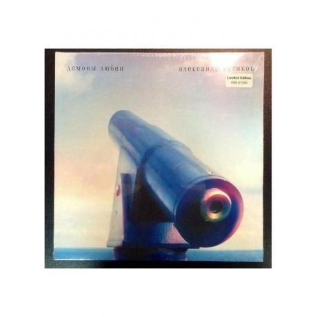 Александр Кутиков - Демоны любви (4680000800457) виниловая пластинка
Александр Кутиков - Демоны любви (4680000800457) виниловая пластинка