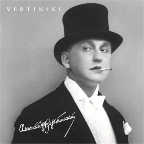 Вертинский Александр - Vertinski (4640004136518) виниловая пластинка
Вертинский Александр - Vertinski (4640004136518) виниловая пластинка