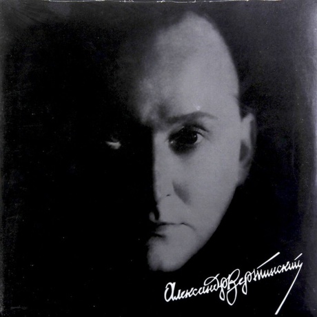 Вертинский Александр - Легенда Века (4640004136952) виниловая пластинка
Вертинский Александр - Легенда Века (4640004136952) виниловая пластинка