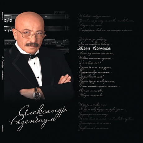 Александр Розенбаум - Воля Вольная (4640004138390) виниловая пластинка
Александр Розенбаум - Воля Вольная (4640004138390) виниловая пластинка
