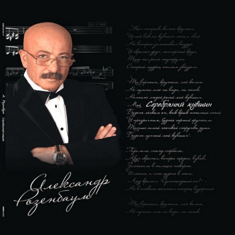 Александр Розенбаум - Серебряный Кувшин (4640004138406) виниловая пластинка
Александр Розенбаум - Серебряный Кувшин (4640004138406) виниловая пластинка