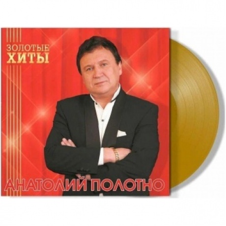 Анатолий Полотно - Золотые Хиты (Gold) (4680068805326) виниловая пластинка
Анатолий Полотно - Золотые Хиты (Gold) (4680068805326) виниловая пластинка