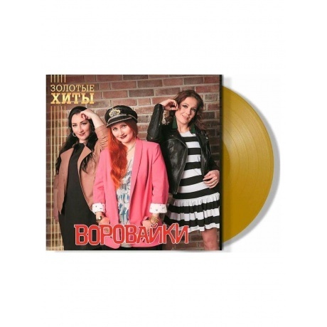 Воровайки - Золотые Хиты (Gold) (4680068805340) виниловая пластинка
Воровайки - Золотые Хиты (Gold) (4680068805340) виниловая пластинка