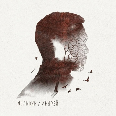Дельфин - Андрей (4620032917785) виниловая пластинка
Дельфин - Андрей (4620032917785) виниловая пластинка