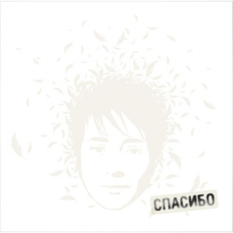 Земфира - Спасибо (White) (4680068801328) виниловая пластинка
Земфира - Спасибо (White) (4680068801328) виниловая пластинка