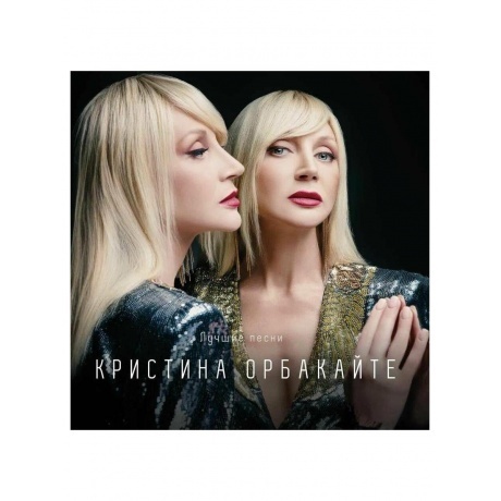 Орбакайте Кристина - Лучшие песни (Creamy) (4603320377614) виниловая пластинка
Орбакайте Кристина - Лучшие песни (Creamy) (4603320377614) виниловая пластинка