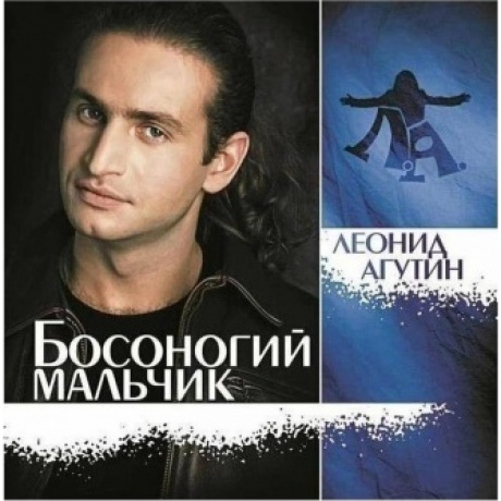 Агутин Леонид - Босоногий Мальчик (Crystal Blue) (4680068804039) виниловая пластинка
Агутин Леонид - Босоногий Мальчик (Crystal Blue) (4680068804039) виниловая пластинка