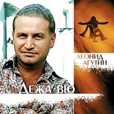 Агутин Леонид - Дежа Вю (Green) (4680068801601) виниловая пластинка
Агутин Леонид - Дежа Вю (Green) (4680068801601) виниловая пластинка