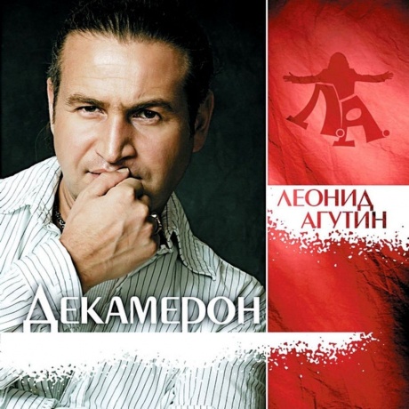 Агутин Леонид - Декамерон (Clear) (4680068801502) виниловая пластинка
Агутин Леонид - Декамерон (Clear) (4680068801502) виниловая пластинка