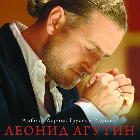 Агутин Леонид - Любовь. Дорога. Грусть И Радость (White) (4680068801595) виниловая пластинка
Агутин Леонид - Любовь. Дорога. Грусть И Радость (White) (4680068801595) виниловая пластинка