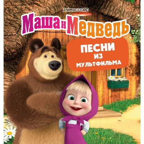 Маша И Медведь - Песни из мультфильма (4620032917808) виниловая пластинка
Маша И Медведь - Песни из мультфильма (4620032917808) виниловая пластинка