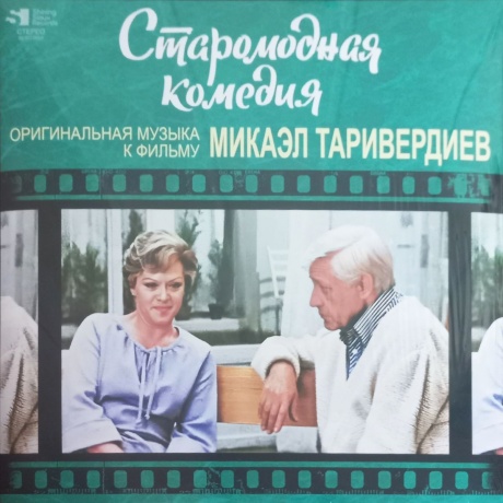 Таривердиев Микаэл - Старомодная Комедия (4680068803452) виниловая пластинка
Таривердиев Микаэл - Старомодная Комедия (4680068803452) виниловая пластинка