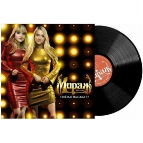 Мираж - Звёзды нас ждут (4640001405501) виниловая пластинка
Мираж - Звёзды нас ждут (4640001405501) виниловая пластинка