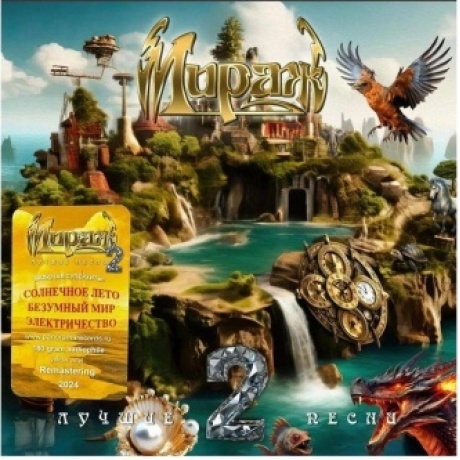 Мираж - Лучшие песни 2 (Yellow) (4603320377591) виниловая пластинка
Мираж - Лучшие песни 2 (Yellow) (4603320377591) виниловая пластинка