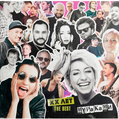 Мураками - ХХ лет The Best (4620032917839) виниловая пластинка
Мураками - ХХ лет The Best (4620032917839) виниловая пластинка