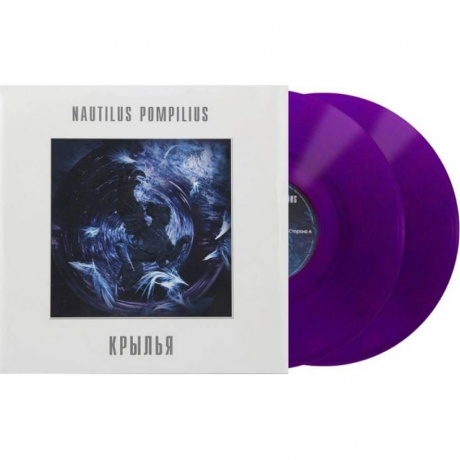 Наутилус Помпилиус - Крылья (Crystal Purple) (4680068804800) виниловая пластинка
Наутилус Помпилиус - Крылья (Crystal Purple) (4680068804800) виниловая пластинка