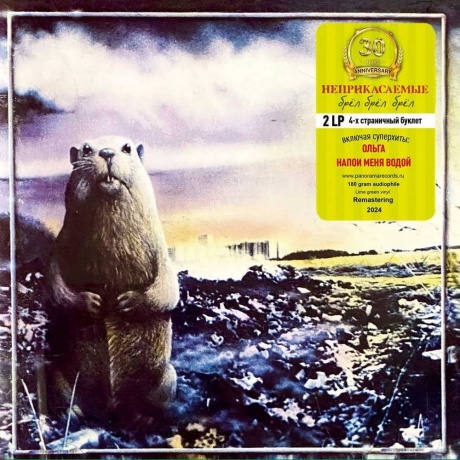 Неприкасаемые - Брел, брел, брел (Lime Green) (4603320377669) виниловая пластинка
Неприкасаемые - Брел, брел, брел (Lime Green) (4603320377669) виниловая пластинка