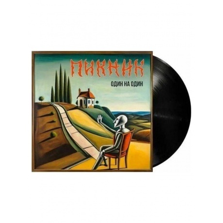Пикник - Один На Один (4680068805388) виниловая пластинка
Пикник - Один На Один (4680068805388) виниловая пластинка