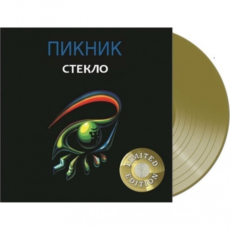 Пикник - Стекло (Gold) (4680068802448) виниловая пластинка
Пикник - Стекло (Gold) (4680068802448) виниловая пластинка