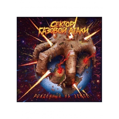 Сектор Газовой Атаки - Рожденный на земле (Blue) (4620032917662) виниловая пластинка
Сектор Газовой Атаки - Рожденный на земле (Blue) (4620032917662) виниловая пластинка