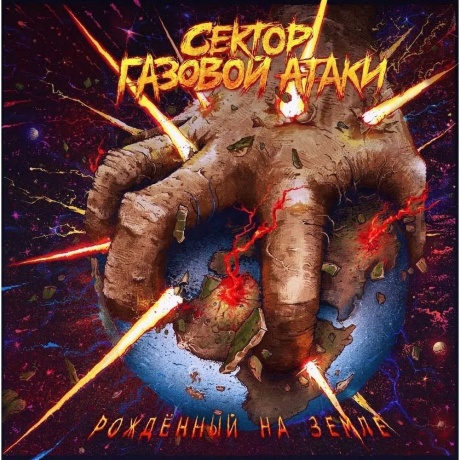Сектор Газовой Атаки - Рожденный на земле (Red) (4620032917570) виниловая пластинка
Сектор Газовой Атаки - Рожденный на земле (Red) (4620032917570) виниловая пластинка
