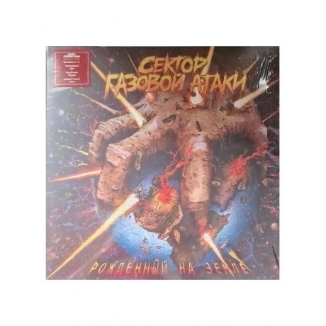 Сектор Газовой Атаки - Рожденный на земле (Red) (4620032917570) виниловая пластинка
Сектор Газовой Атаки - Рожденный на земле (Red) (4620032917570) виниловая пластинка