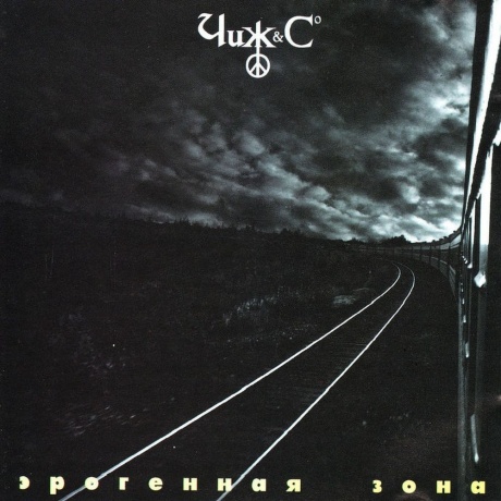 Чиж & Сo - ЭРОГЕННАЯ ЗОНА (4640004137096) виниловая пластинка
Чиж & Сo - ЭРОГЕННАЯ ЗОНА (4640004137096) виниловая пластинка