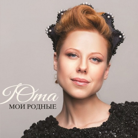 Юта - Мои Родные (Pink) (4680068801724) виниловая пластинка
Юта - Мои Родные (Pink) (4680068801724) виниловая пластинка