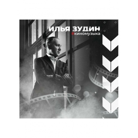 Сборник - Киномузыка (4657792369974) виниловая пластинка
Сборник - Киномузыка (4657792369974) виниловая пластинка