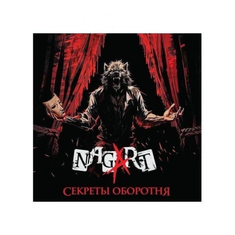 Nagart - Секреты оборотня (4657792368960) виниловая пластинка
Nagart - Секреты оборотня (4657792368960) виниловая пластинка