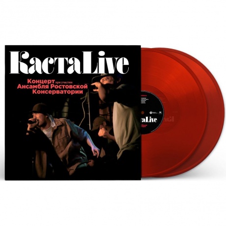 Каста - Live (Red) (4673747089186) виниловая пластинка
Каста - Live (Red) (4673747089186) виниловая пластинка