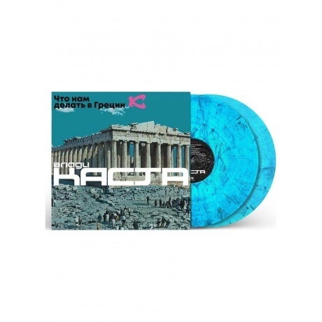 Влади - Что Нам Делать В Греции (Blue) (4620032918461) виниловая пластинка
Влади - Что Нам Делать В Греции (Blue) (4620032918461) виниловая пластинка