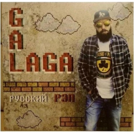 Galaga - Русский Рэп (Orange) (4673747089582) виниловая пластинка
Galaga - Русский Рэп (Orange) (4673747089582) виниловая пластинка