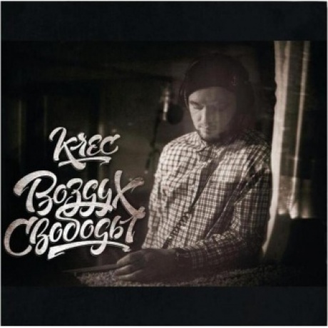 Krec - Воздух Свободы (4620032918447) виниловая пластинка
Krec - Воздух Свободы (4620032918447) виниловая пластинка