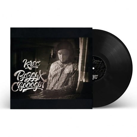 Krec - Воздух Свободы (4620032918447) виниловая пластинка
Krec - Воздух Свободы (4620032918447) виниловая пластинка
